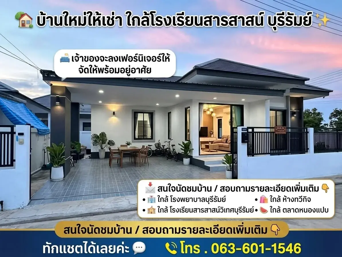บ้านใหม่ให้เช่า