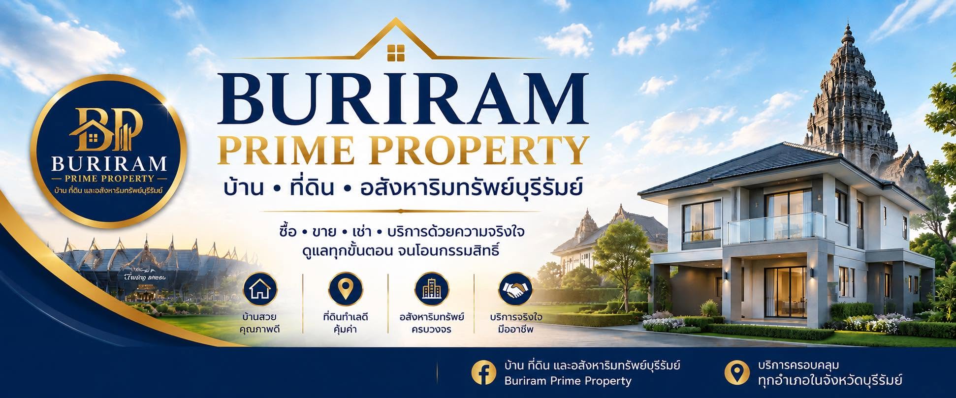 Buriram Prime Property บ้าน ที่ดิน และอสังหาริมทรัพย์บุรีรัมย์